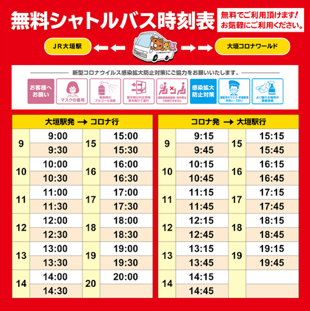 大垣コロナワールドの無料シャトルバス時刻表