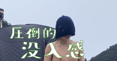 【コンテックスのサウナハット、FOCUSレビュー】サウナに没入できる