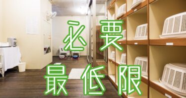 eyecatch-belongings