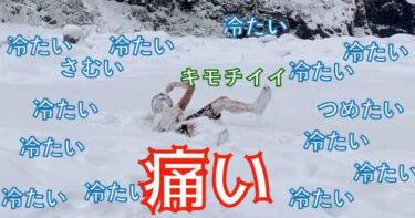 【体験談】大雪の中でテントサウナをした感想と注意点【雪ダイブ】