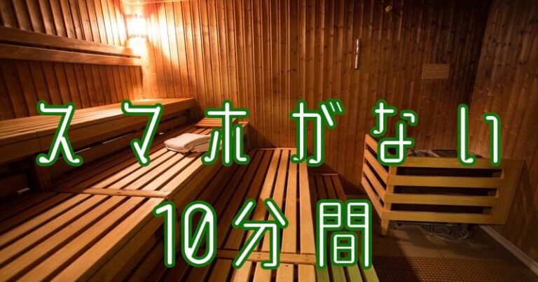 eyecatch-sauna-bored