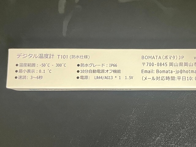 bomata-thermometer4