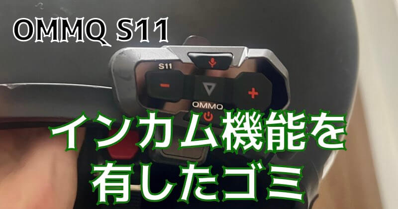 eyecatch-ommq-s11