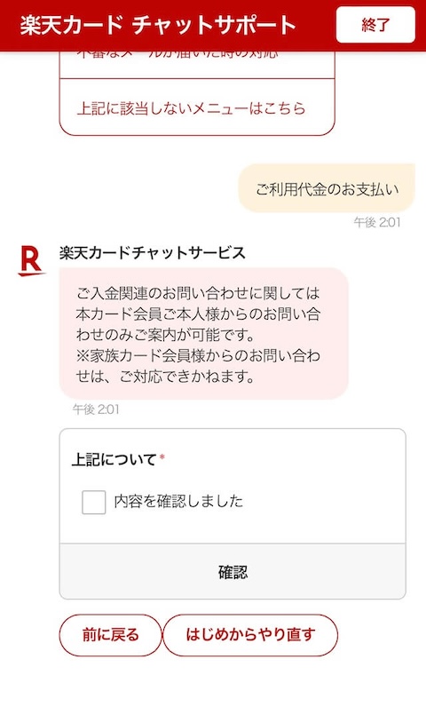 rakutencard-chat6