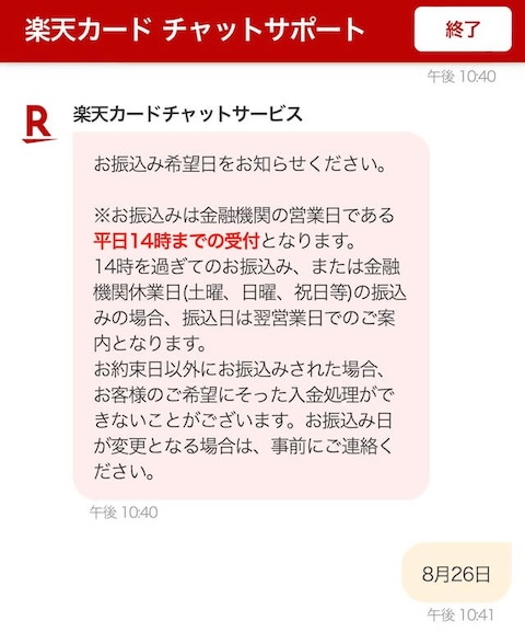 rakutencard-chat9