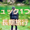 eyecatch-travel-baggage2
