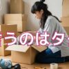 eyecatch-moving-expense
