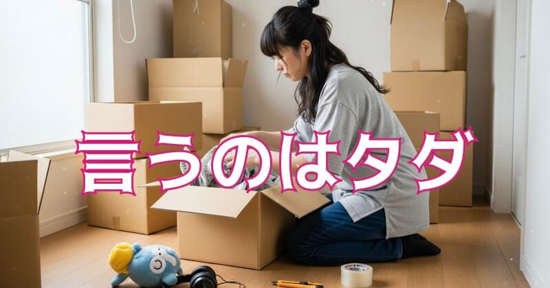 eyecatch-moving-expense