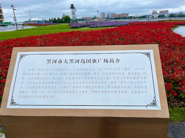 heihe