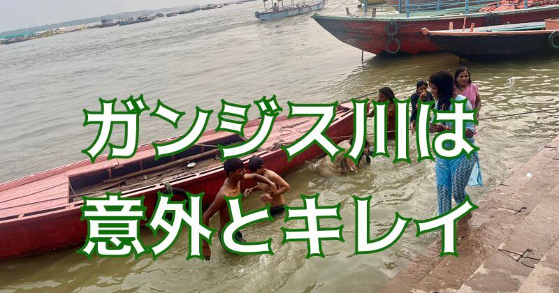 eyecatch-ganga