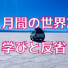 eyecatch-8month-year-travel