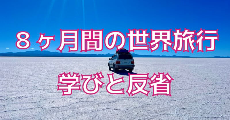 eyecatch-8month-year-travel