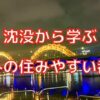 eyecatch-overseas-long-stay-potential