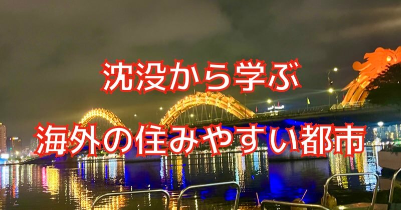 eyecatch-overseas-long-stay-potential